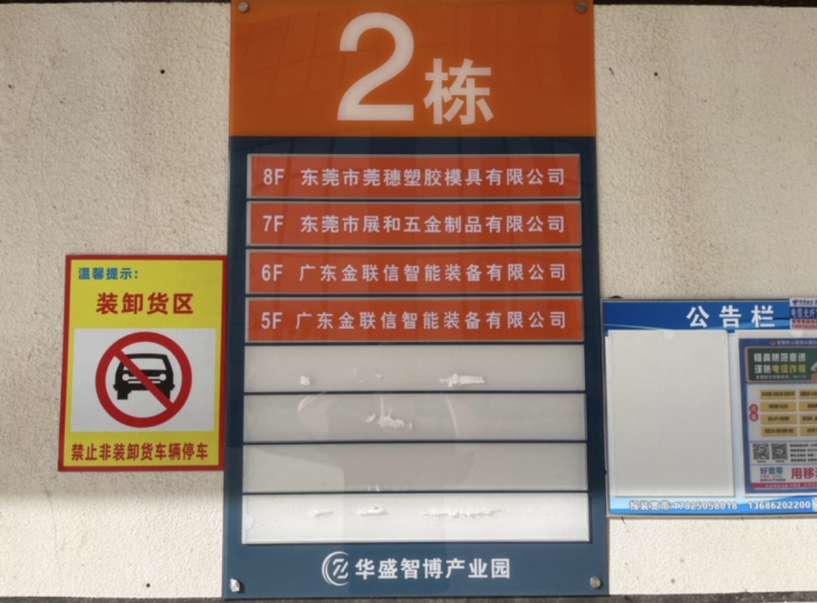 展和五金厂区