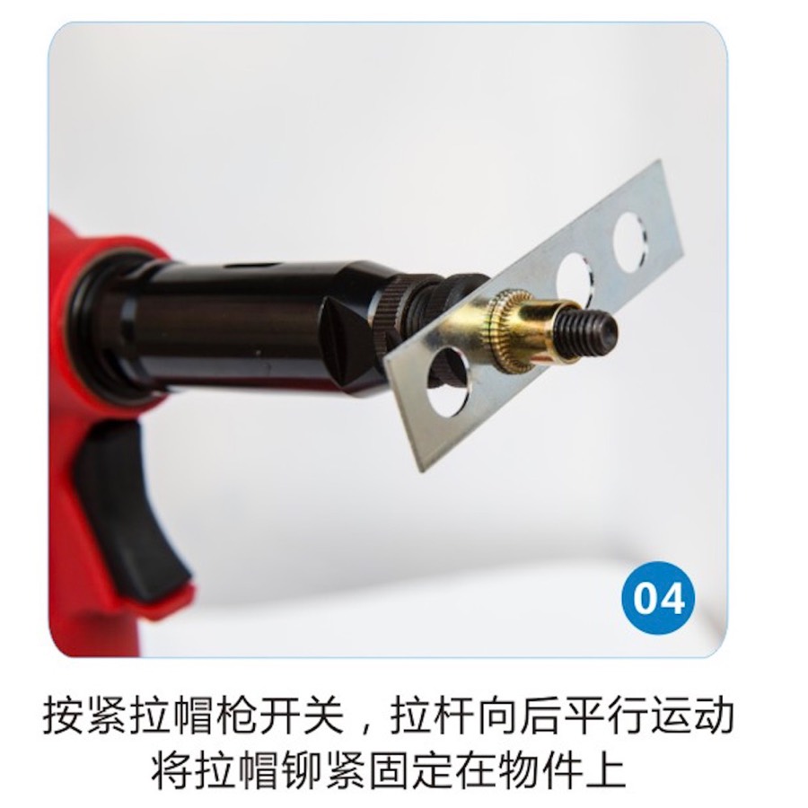 步骤4:铆接