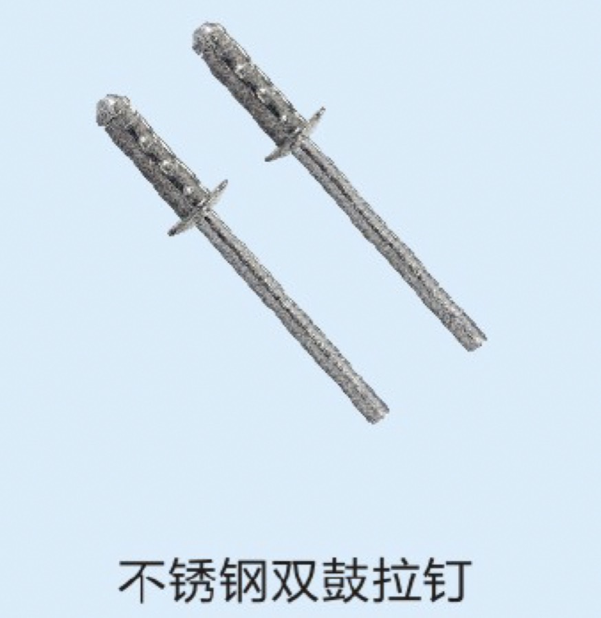 双鼓拉钉